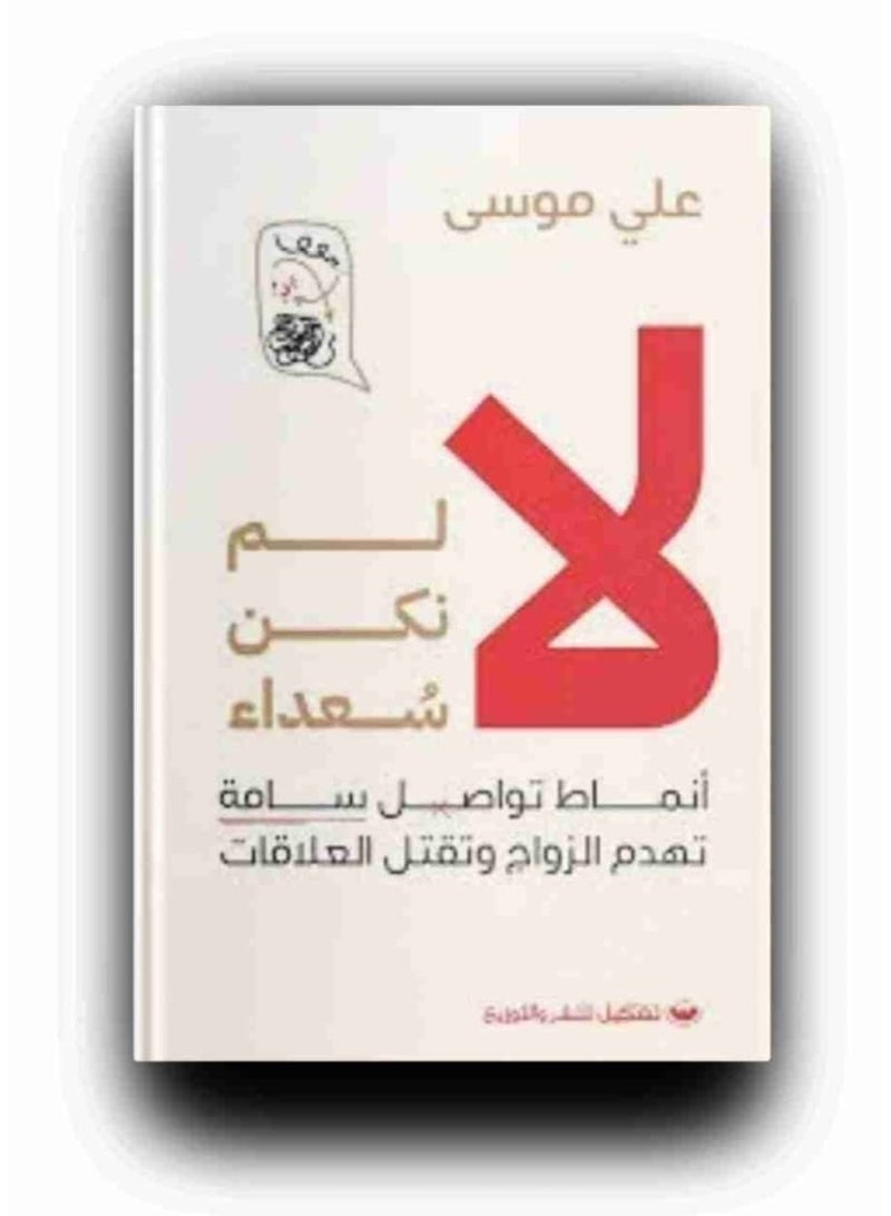 "No, we were not happy" by the author Ali Moussa. - Image 1